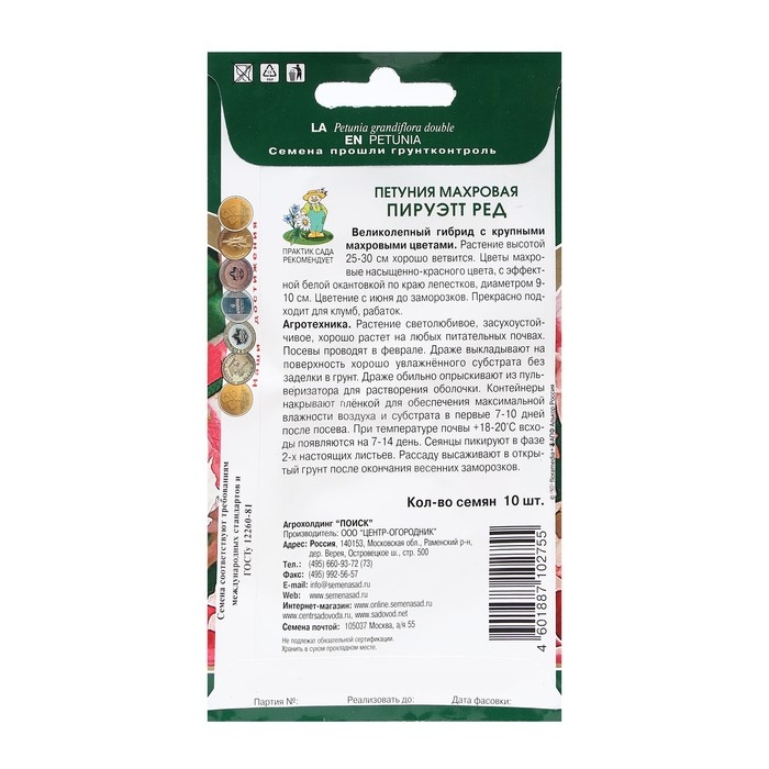 Семена цветов Петуния махровая  Семена цветов Петуния махровая "Пируэтт ред" 10 шт