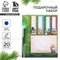Подарочный набор новогодний, стикеры-закладки и ручка «Зима подарит чудеса», 20 л в блоке