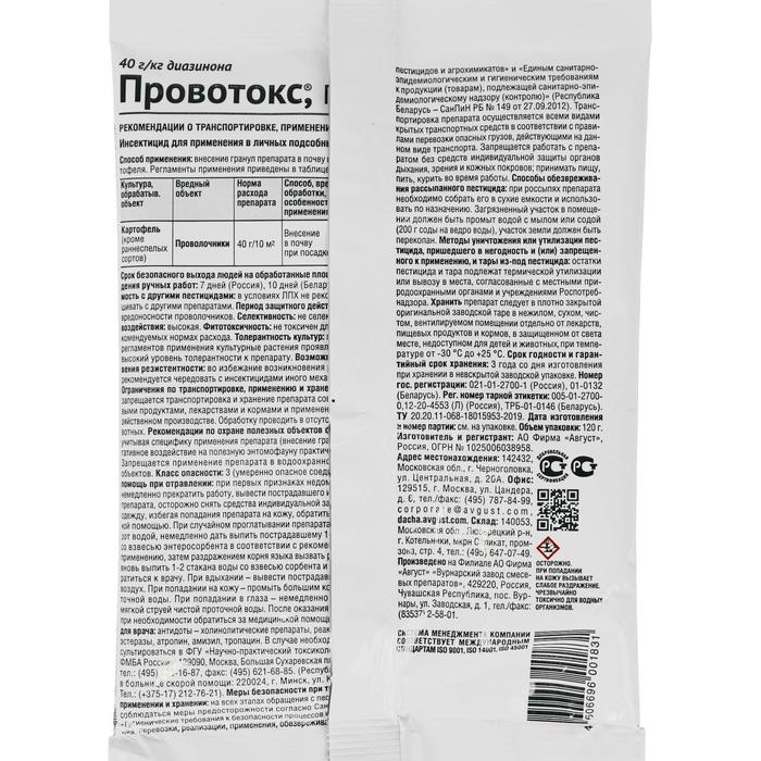 Средство от проволочника Провотокс, 120  г Средство от проволочника Провотокс, 120  г