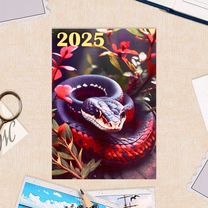 Набор карманных календарей Набор карманных календарей "Символ года - 1" 2025 год, 7 х 10 см, 15 штук