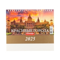 Календарь настольный, домик "Красивые города" 2025, 14 х 20 см