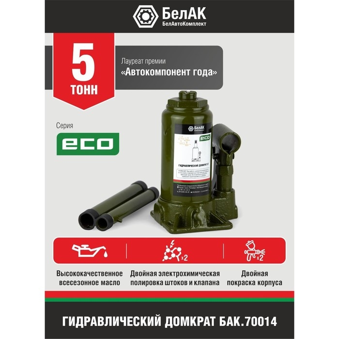 Домкрат гидравлический  Домкрат гидравлический "БелАК" ECO БАК.70014, подъем/подхват 298/158 мм, 5 т