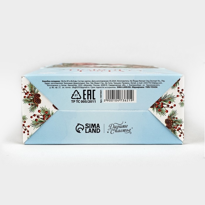 Коробка новогодняя складная «Волшебного Нового года» 12.3 х 21 х 5.3 см, Новый год Коробка новогодняя складная «Волшебного Нового года» 12.3 х 21 х 5.3 см, Новый год