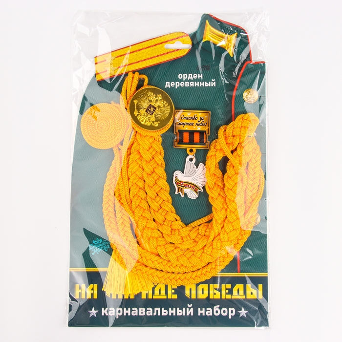 Карнавальный набор «На парад победы»: аксельбант, значок, цвет золотой Карнавальный набор «На парад победы»: аксельбант, значок, цвет золотой
