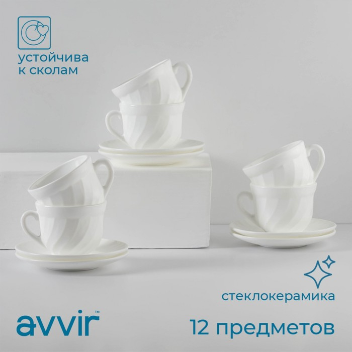 Сервиз чайный Доляна «Дива», 12 предметов: 6 чашек 190 мл, 6 блюдец, стеклокерамика Сервиз чайный Доляна «Дива», 12 предметов: 6 чашек 190 мл, 6 блюдец, стеклокерамика