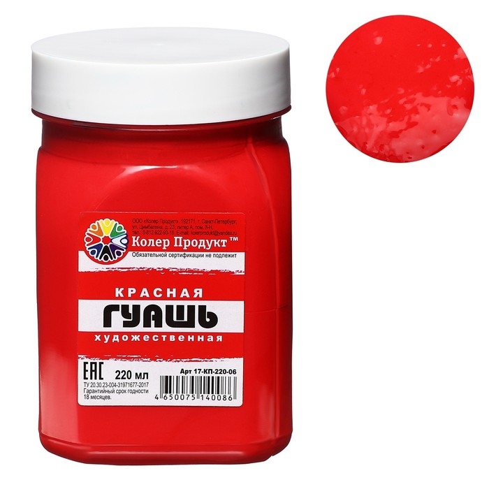 Гуашь художественная Гуашь художественная "Колер Продукт", 220 мл, в банке, красный