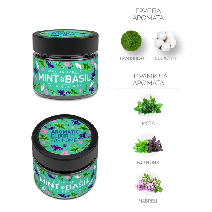 Свеча ароматическая в банке  Свеча ароматическая в банке "Базилик и мята ", совый воск, 80 г