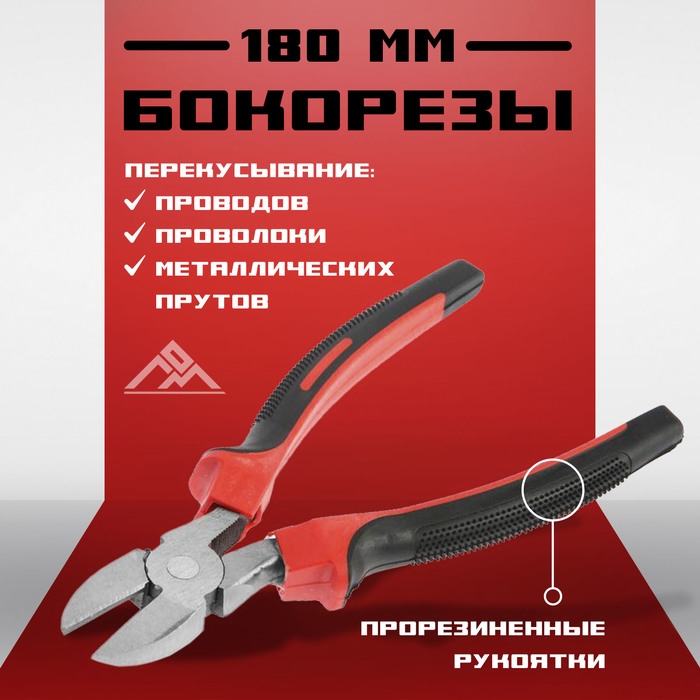 Бокорезы ЛОМ, шлифованные, двухкомпонентные рукоятки, 180 мм Бокорезы ЛОМ, шлифованные, двухкомпонентные рукоятки, 180 мм