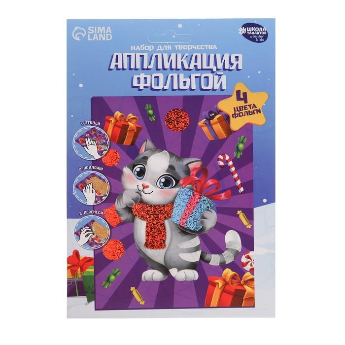 Аппликация фольгой на новый год «Котик и подарки», новогодний набор для творчества Аппликация фольгой на новый год «Котик и подарки», новогодний набор для творчества