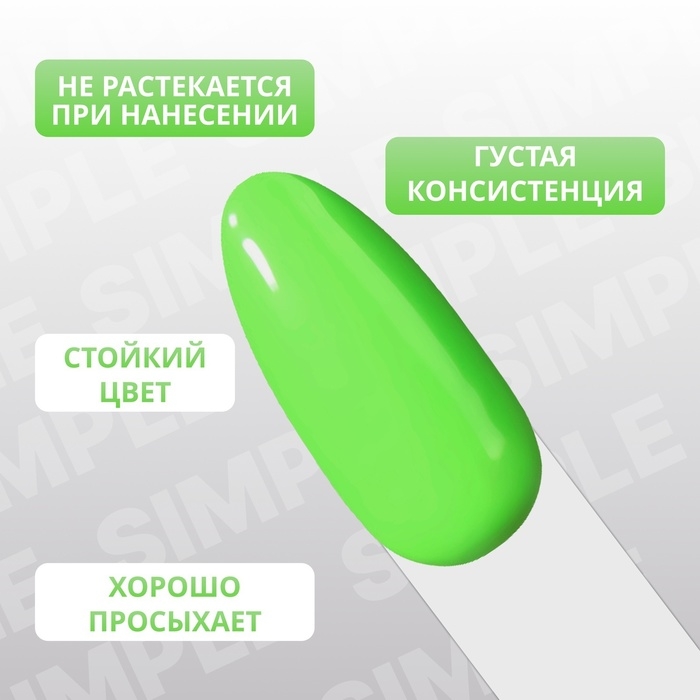 Гель лак для ногтей «SIMPLE», 3-х фазный, 10 мл, LED/UV, цвет (275)