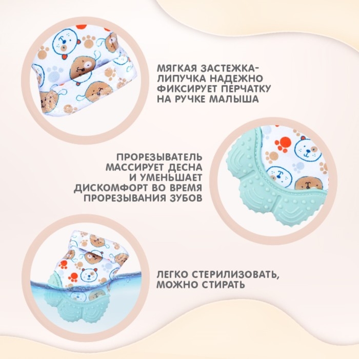 Прорезыватель-рукавичка «Собачки», цвет мятный, Крошка Я