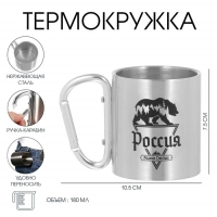 Термокружка, 180 мл, Карабин "Россия - родина смелых", 7.5 х 10.5 см