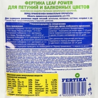 Удобрение минеральное "Фертика", "Leaf Power", для петуний и балконных цветов, 50 г