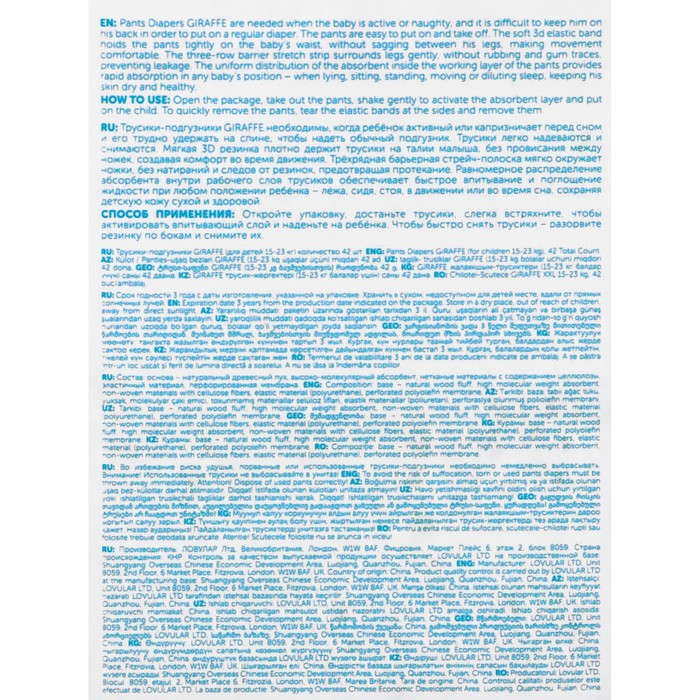 Подгузники-трусики «Lovular» Giraffe, 15-25 кг, 42 шт