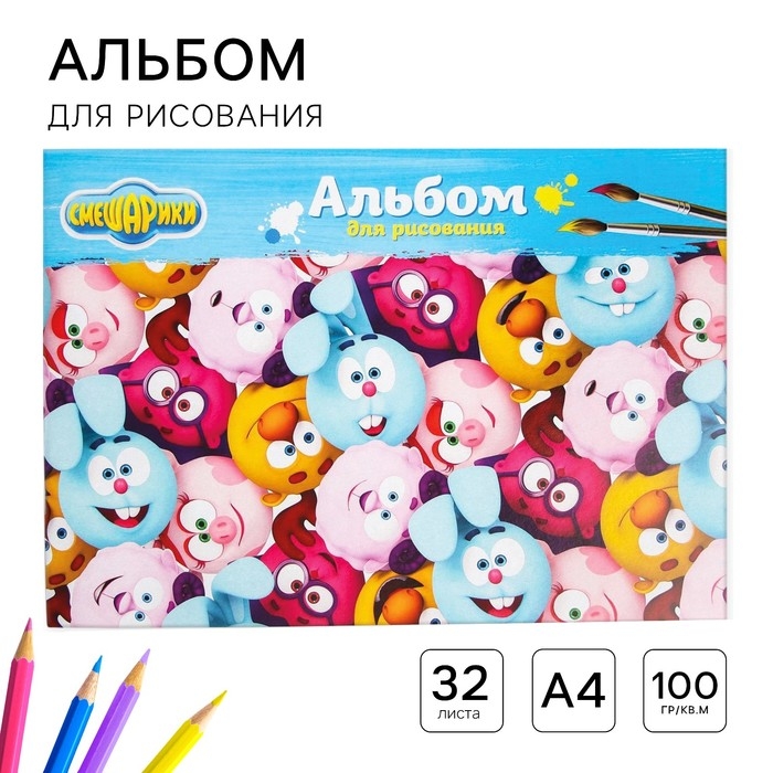 Альбом для рисования А4, 32 листа 100 г/м², на скрепке, Смешарики Альбом для рисования А4, 32 листа 100 г/м², на скрепке, Смешарики