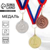 Медаль призовая 041, d= 3,2 см. 1 место. Цвет золото. С лентой