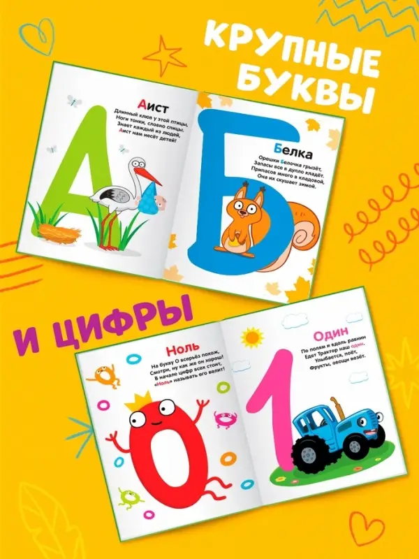 Азбука и счёт в стихах, 48 стр., Синий трактор