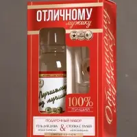 Набор "Отличному мужику", гель для душа во флаконе водка и стопка с пулей
