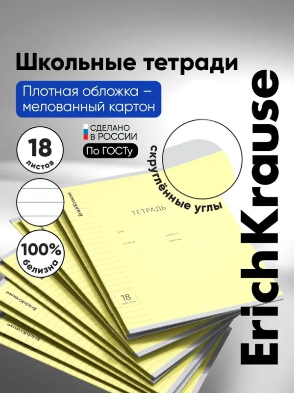 Тетрадь 18 листов в линейку ErichKrause &laquo;Классика с линовкой&raquo;, жёлтая