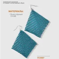 Серьги висячие «Диско» кольчуга объемная, цвет голубой, 8 см