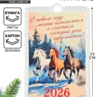 Календарь 2026 на ригеле &laquo;Винтаж&raquo;