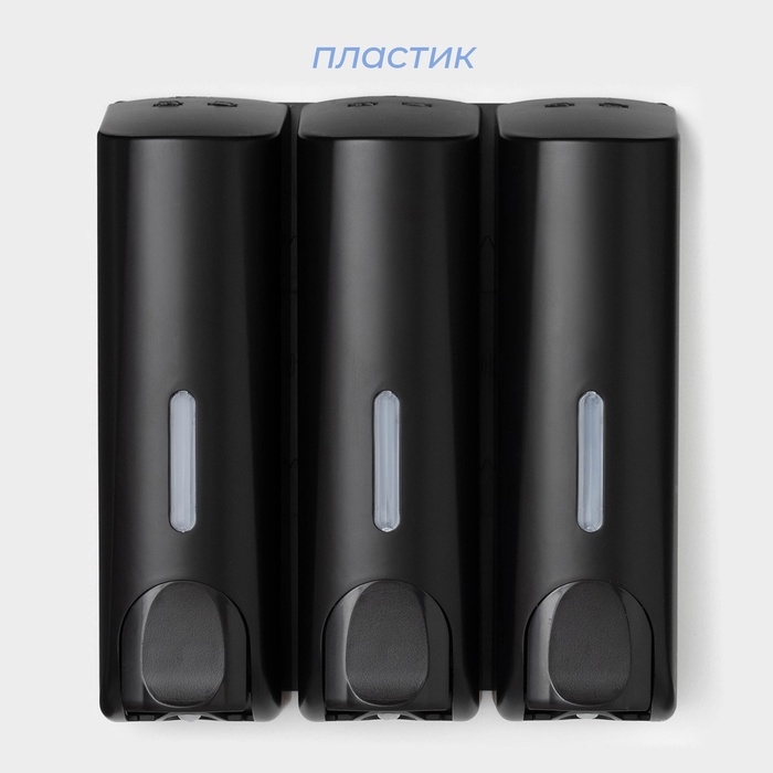 Диспенсер для мыла SAVANNA, механический, 3 отсека по 350 мл: шампунь, кондиционер, гель, чёрный Диспенсер для мыла SAVANNA, механический, 3 отсека по 350 мл: шампунь, кондиционер, гель, чёрный