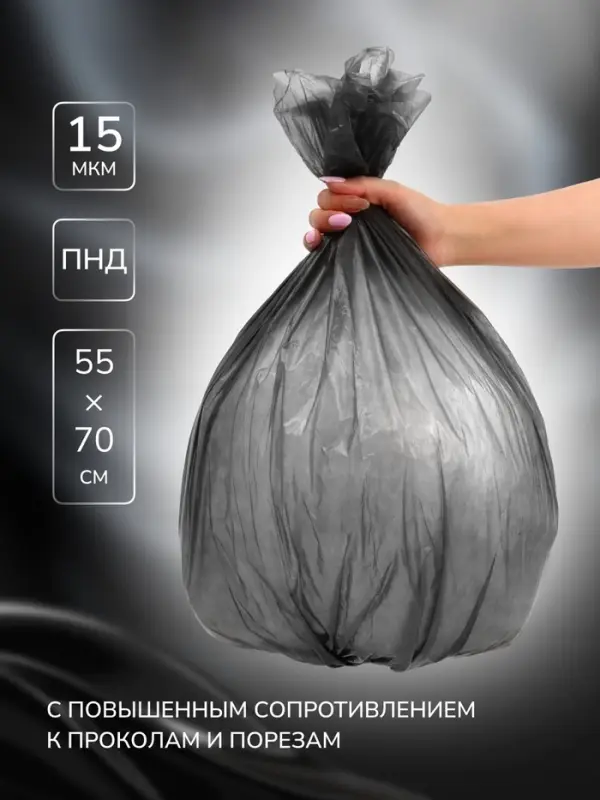 Мешки для мусора в рулоне UpakLand 60 л, черные, ПНД, толщина 15 мкм, 20 шт.