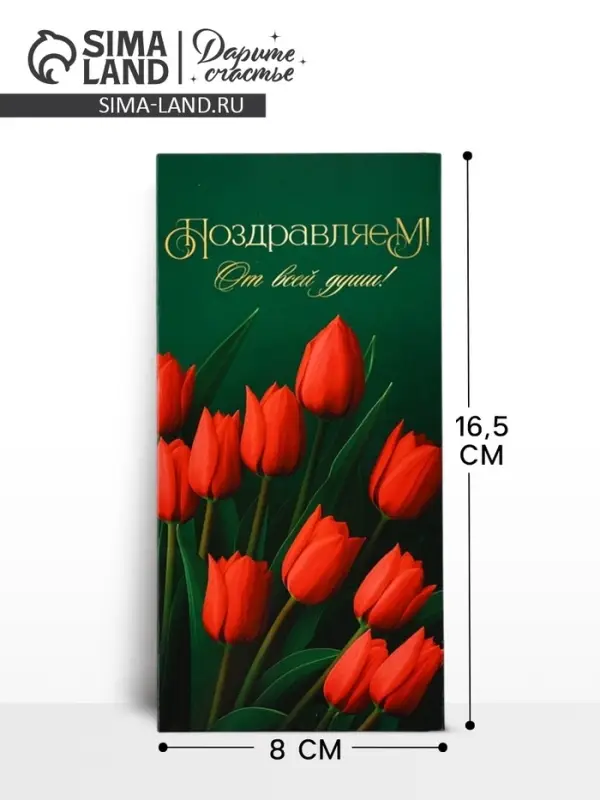 Конверт для денег &laquo;Поздравляем&raquo;, цветы, 16.5&times;8 см
