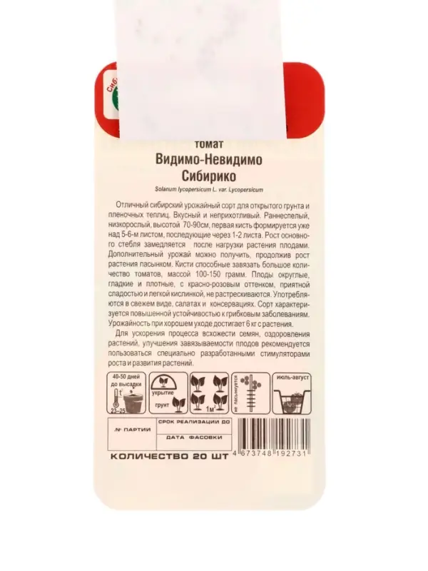 Семена Томат &laquo;Видимо-Невидимо&raquo;, &laquo;Сибирико&raquo;, 20 шт., &laquo;Сибирский сад&raquo;