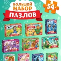 Пазлы &laquo;Волшебник изумрудного города&raquo;, большой набор 10 в 1, 54 детали в каждом