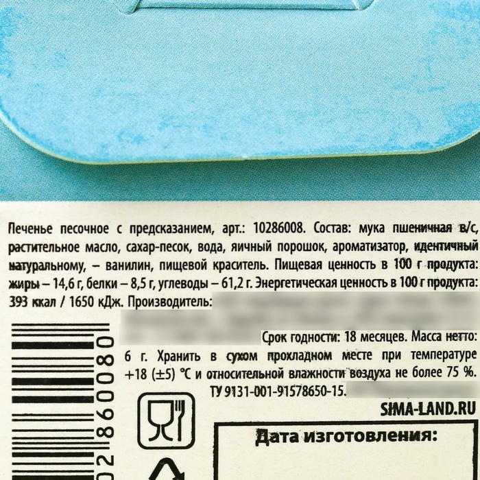 Печенье с предсказанием &laquo;С Великой Пасхой&raquo;, цветное, 6 г