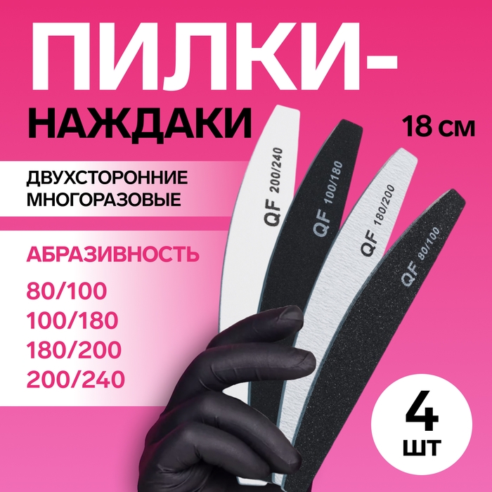 Набор пилок-наждаков, 18 см, 4 шт, цвет чёрный/серый/белый Набор пилок-наждаков, 18 см, 4 шт, цвет чёрный/серый/белый