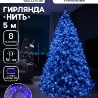Гирлянда &laquo;Нить&raquo; 5 м, IP20, прозрачная нить, 50 LED, 8 режимов, 220 В, свечение синее