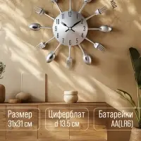 Часы настенные интерьерные &laquo;Столовые приборы&raquo;, серия: Кухня, плавный ход, d=31 см, циферблат 13.5 см, от батарейки 1&times;АА