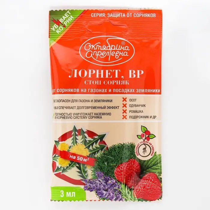 Гербицид для уничтожения сорняков на газоне и землянике  Гербицид для уничтожения сорняков на газоне и землянике "Лорнет", ампула, 3 мл