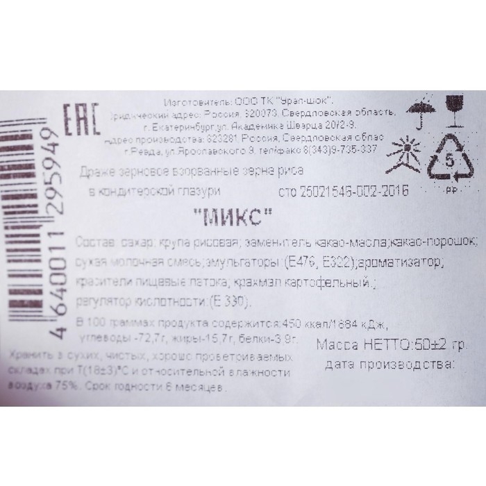 Новогодняя посыпка кондитерская с мягким центром "КондиМир": белая, коричневая, черная, 50 г