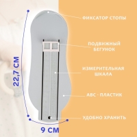 Стопомер детский, 22,7 × 9 см, цвет серо-голубой