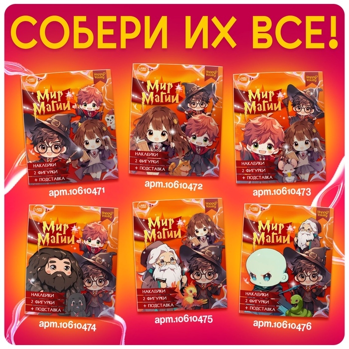 Фигурка акриловая на подставке «Мир магии», с наклейками, 8,5 см Фигурка акриловая на подставке «Мир магии», с наклейками, 8,5 см