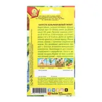 Семена Капуста кольраби Белый гигант П Ц/П 0,3г Семена Капуста кольраби Белый гигант П Ц/П 0,3г