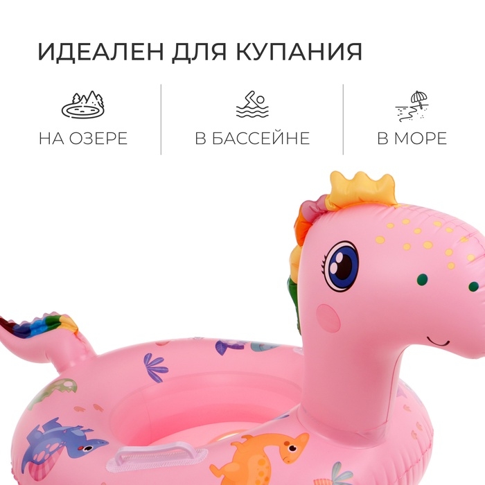 Плотик для плавания «Динозаврик», 75 х 50 см, цвет розовый Плотик для плавания «Динозаврик», 75 х 50 см, цвет розовый