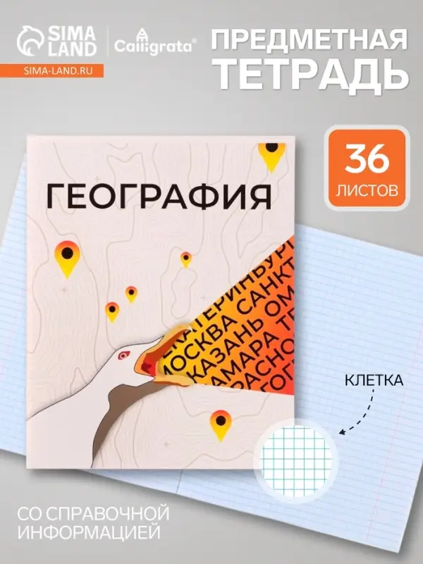 Предметная тетрадь по географии Calligrata &laquo;Животные мемы&raquo;, 36 листов, в клетку, со справочным материалом, обложка из мелованной бумаги