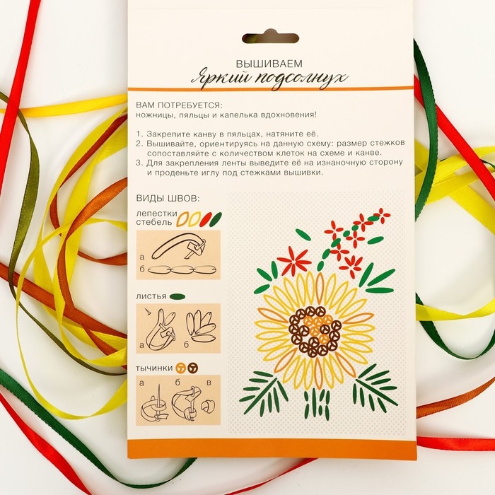 Вышивка лентами на канве «Подсолнух». Набор для творчества Вышивка лентами на канве «Подсолнух». Набор для творчества