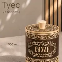 Туес &laquo;Узор&raquo;, 500 мл, береста