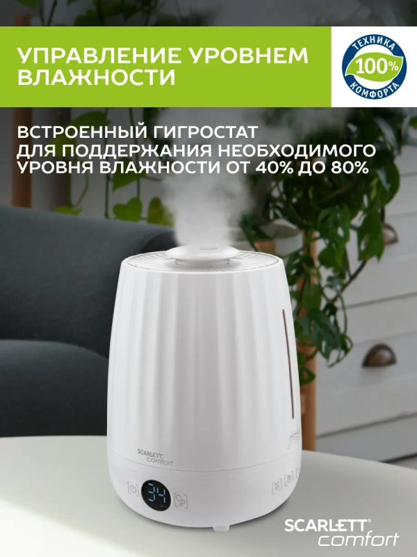 Ультразвуковой увлажнитель воздуха SC-AH986E102 с Wi-Fi Ультразвуковой увлажнитель воздуха SC-AH986E102 с Wi-Fi