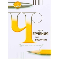 Папка для черчения школьная А2 420х594 200г/м2 24л П-1582