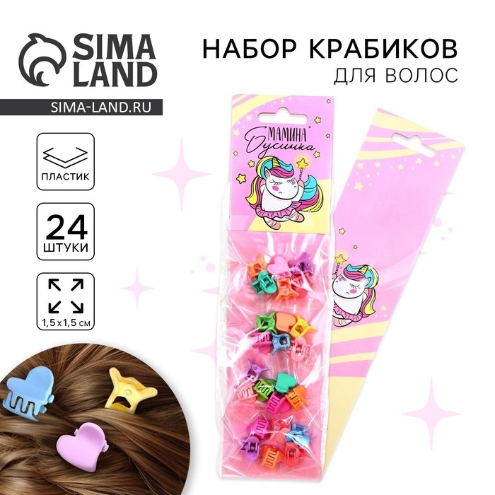 Краб для волос «Мамина бусинка», 24 шт.,1 х 1,5 х 1,5 см Краб для волос «Мамина бусинка», 24 шт.,1 х 1,5 х 1,5 см