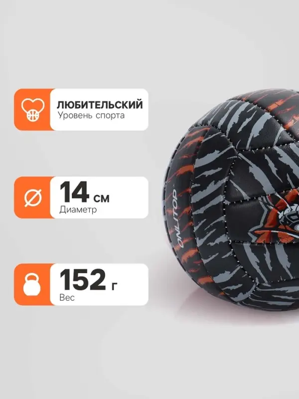 Волейбольный мяч ONLYTOP &laquo;Тигр&raquo;, машинная сшивка, 18 панелей, р. 2, PVC