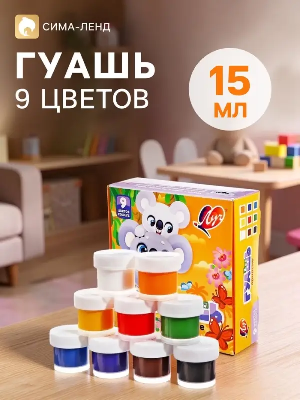 Гуашь 9 цветов &times; 15 мл ZOO, МИКС