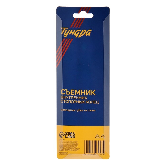 Съемник внутренних стопорных колец ТУНДРА, изогнутые губки на сжим, 170 мм Съемник внутренних стопорных колец ТУНДРА, изогнутые губки на сжим, 170 мм
