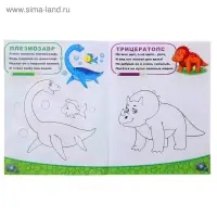 Раскраска для мальчиков &laquo;Мир динозавров&raquo;, 12 стр.